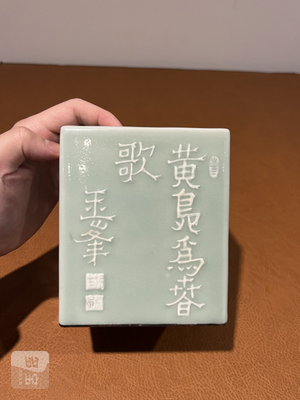 清乾隆 豆青釉堆白诗文笔筒 - 图4